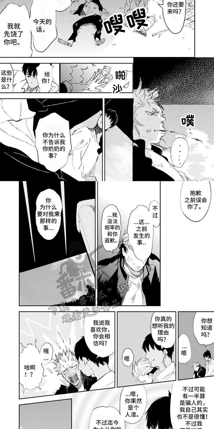 残缺漫画,第5话2图