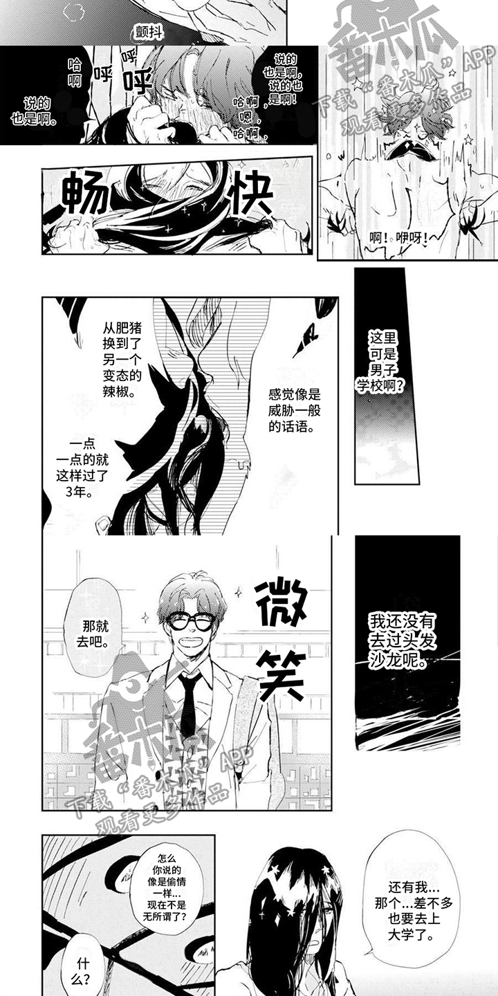 残缺漫画,第8话1图