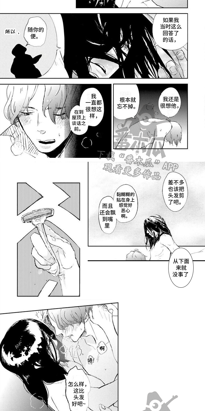 残缺漫画,第8话2图