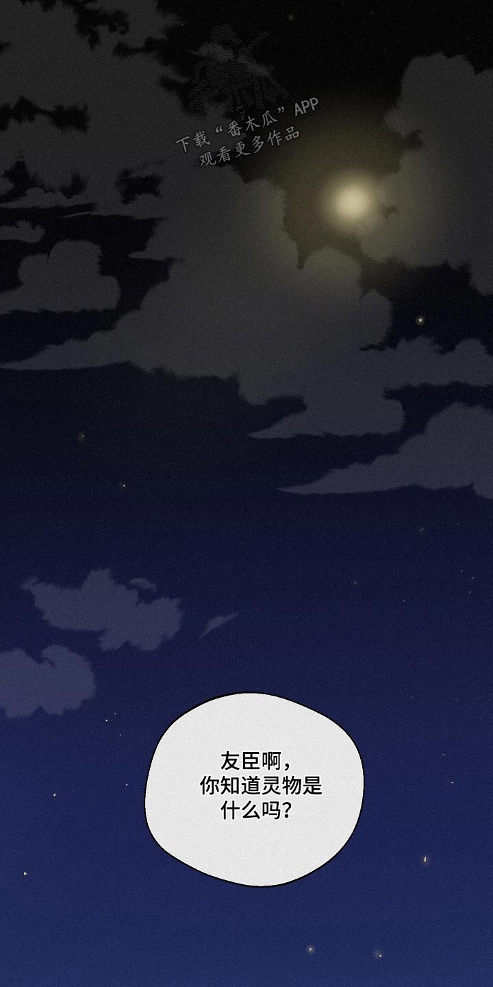 诡蛇漫画,第21话1图
