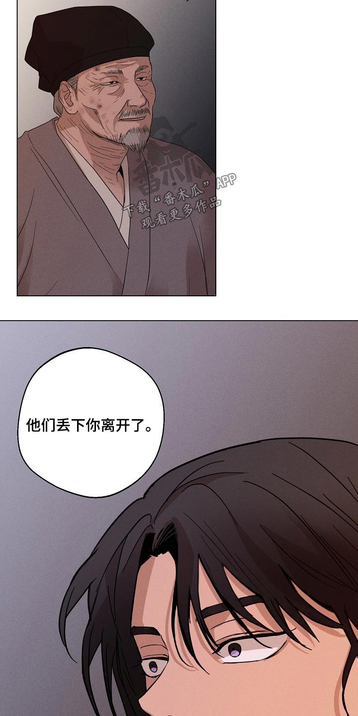 诡蛇漫画,第24话1图