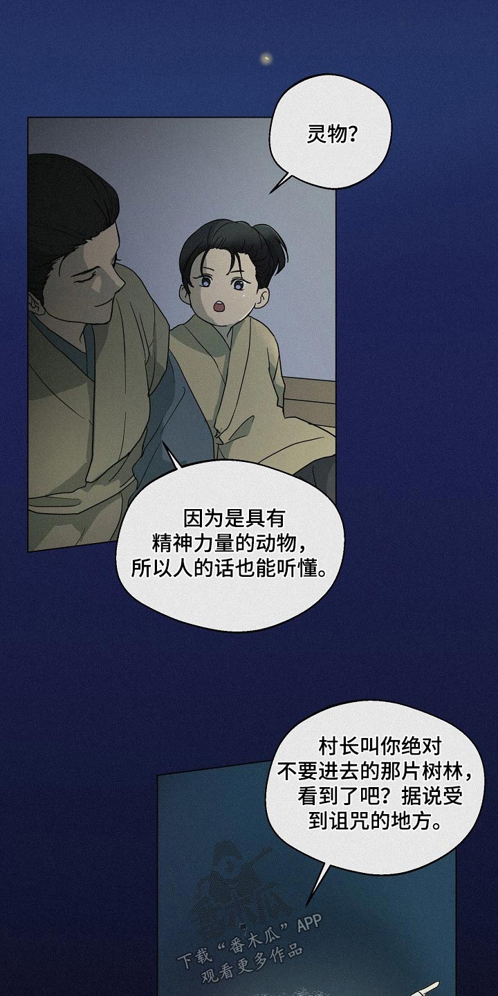 诡蛇漫画,第21话2图