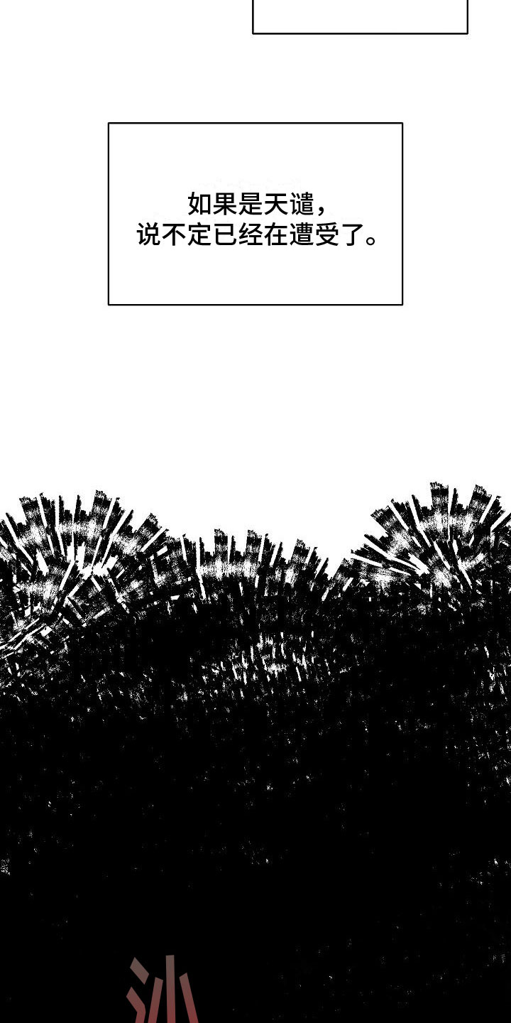 诡蛇漫画,第1话1图