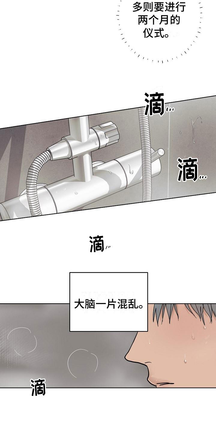 诡蛇漫画,第6话1图