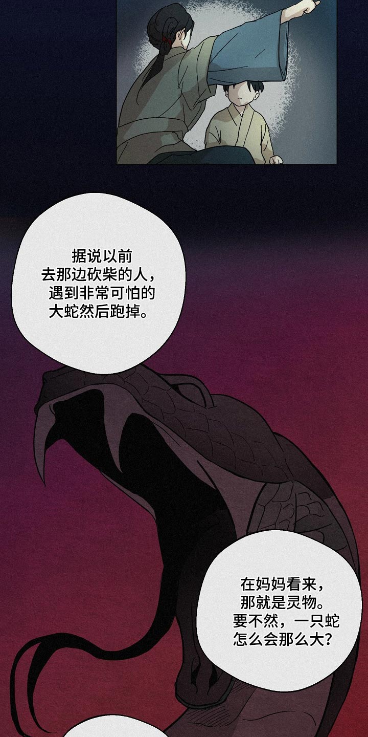 诡蛇漫画,第21话1图
