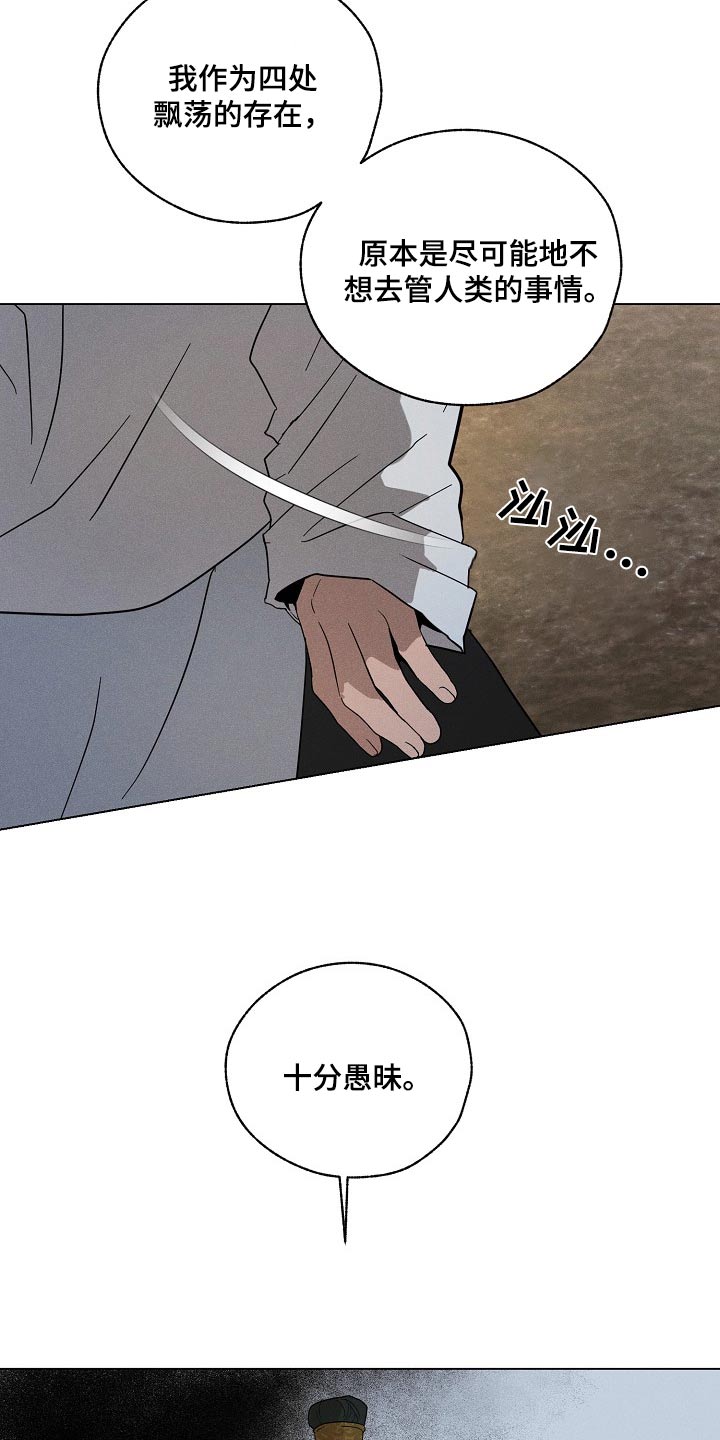 诡蛇漫画,第30话1图