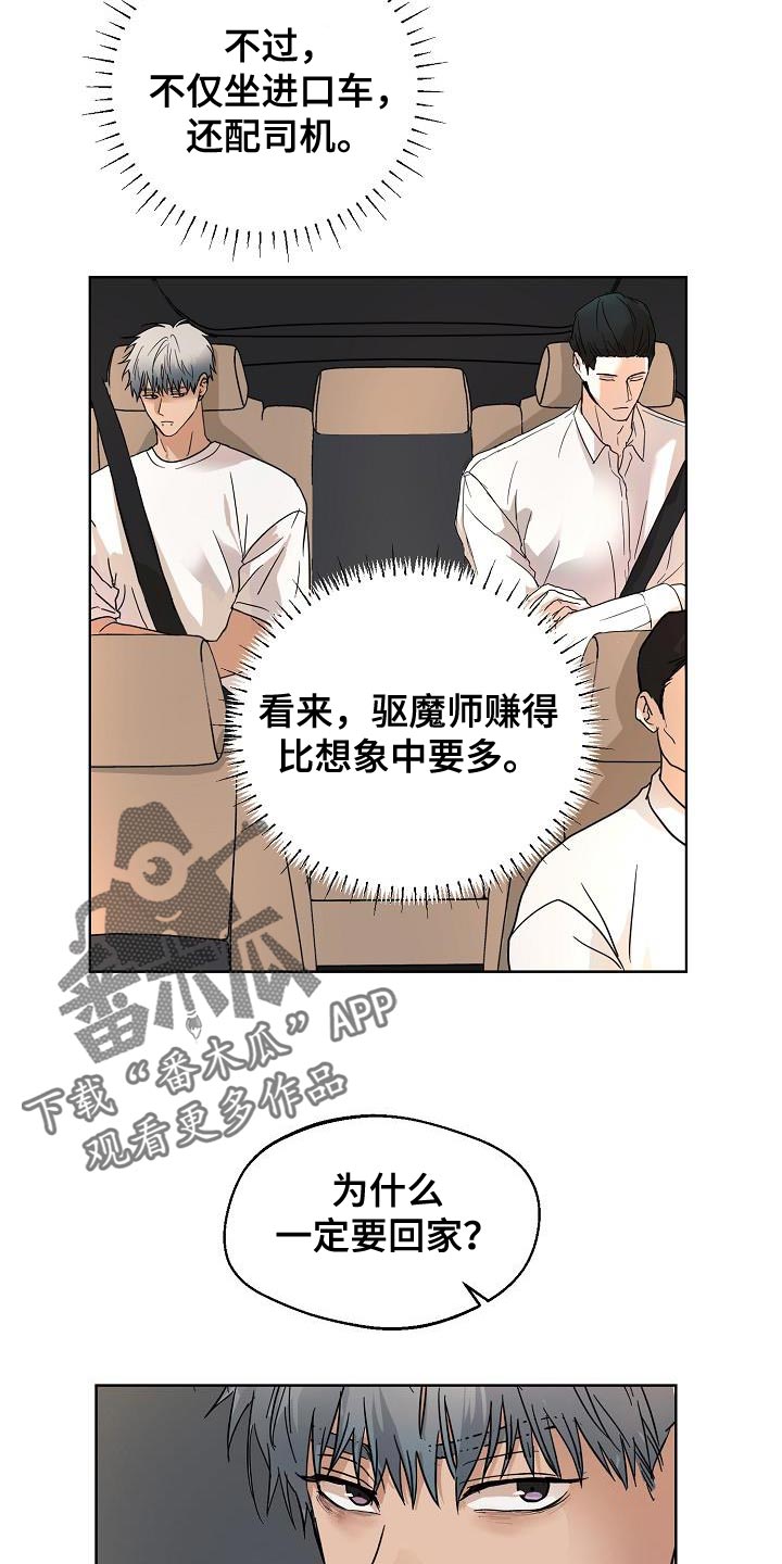 诡蛇漫画,第9话1图