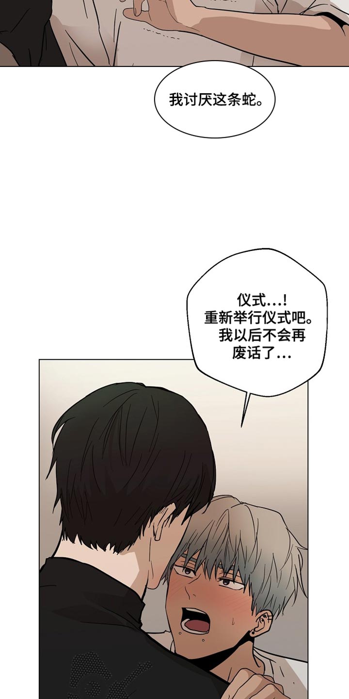 诡蛇漫画,第17章：等回家再说2图
