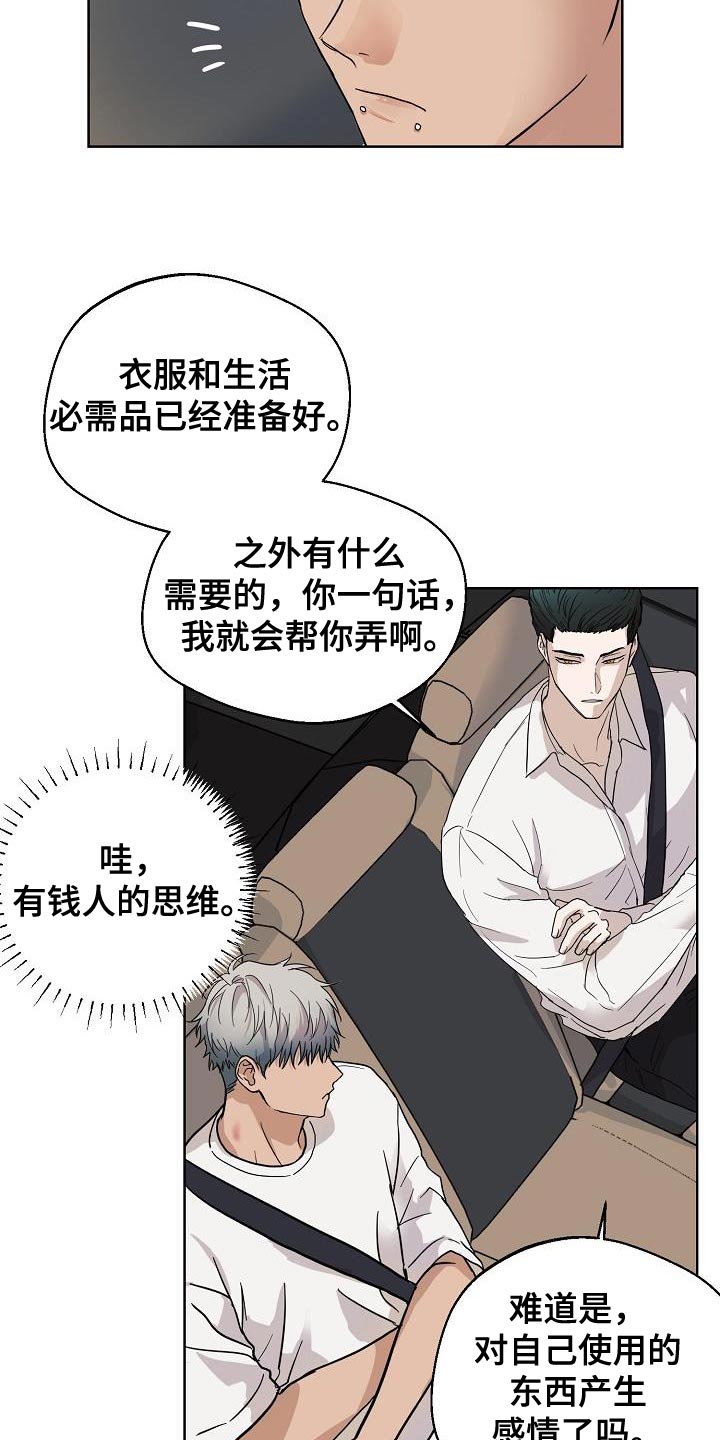 诡蛇漫画,第9话2图