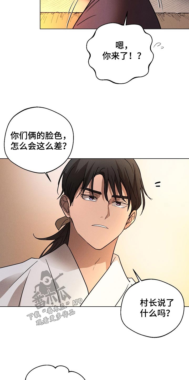 诡蛇漫画,第22话2图