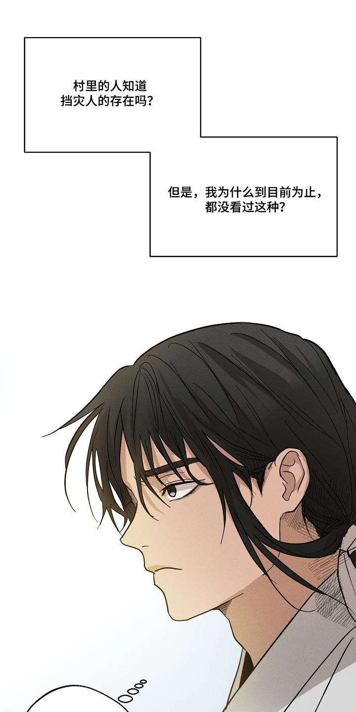 诡蛇漫画,第25话2图