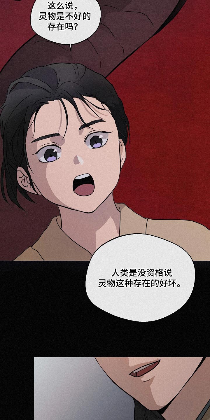诡蛇漫画,第21话2图