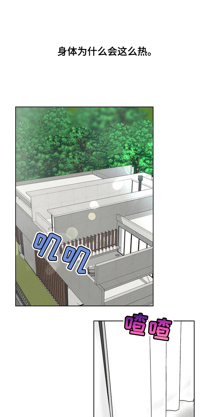 诡蛇漫画,第8话2图