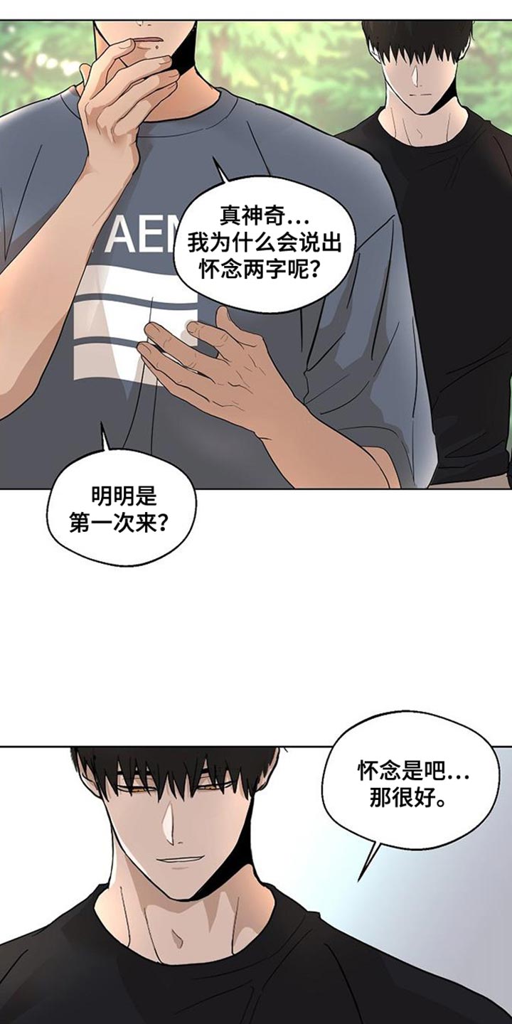 诡蛇漫画,第15章：有一个条件1图