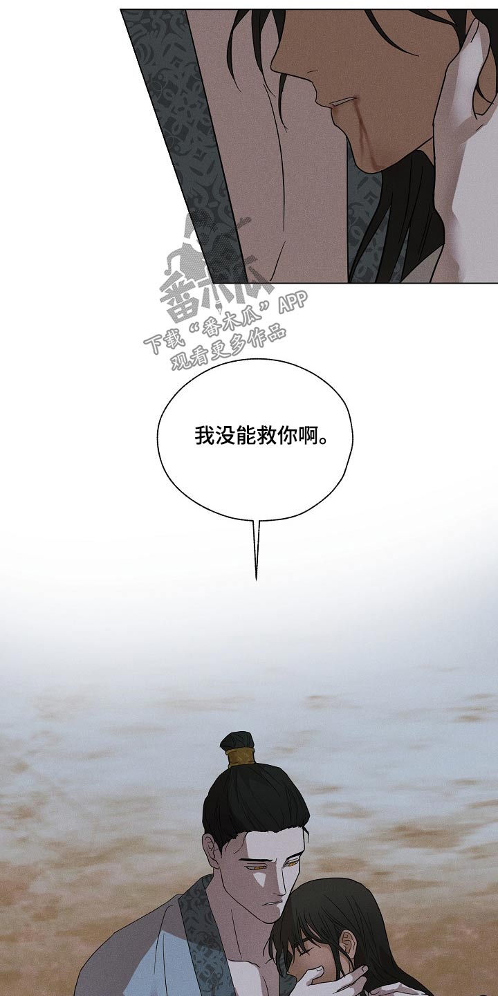 诡蛇漫画,第30话2图
