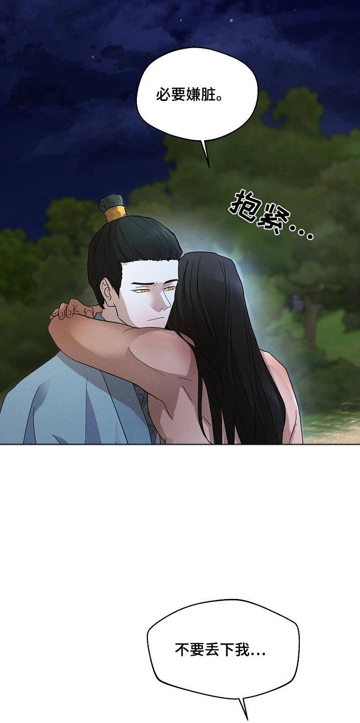 诡蛇漫画,第28话1图