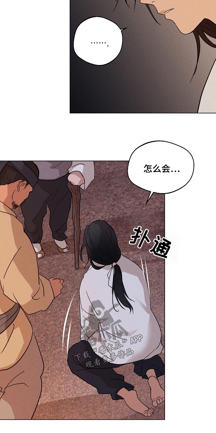 诡蛇漫画,第24话1图