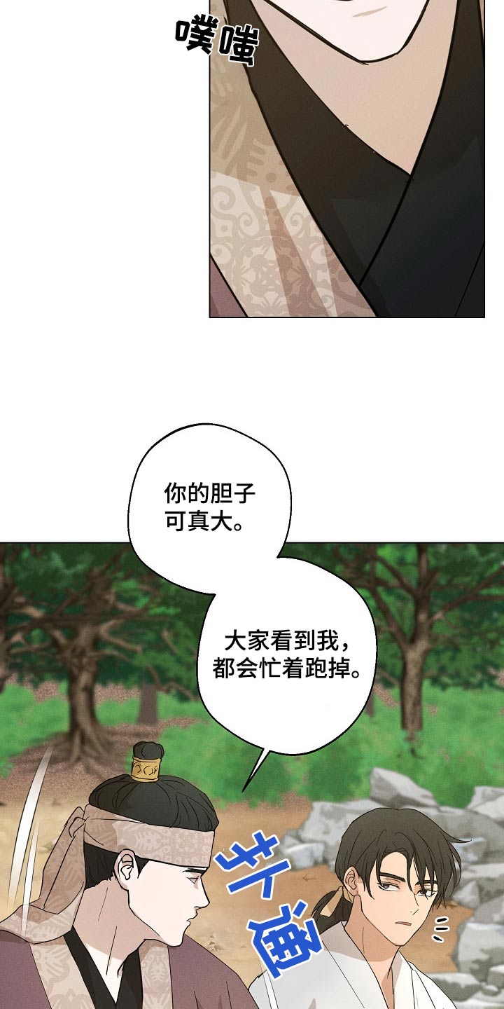诡蛇漫画,第22话2图