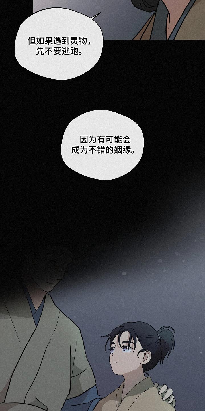诡蛇漫画,第21话1图