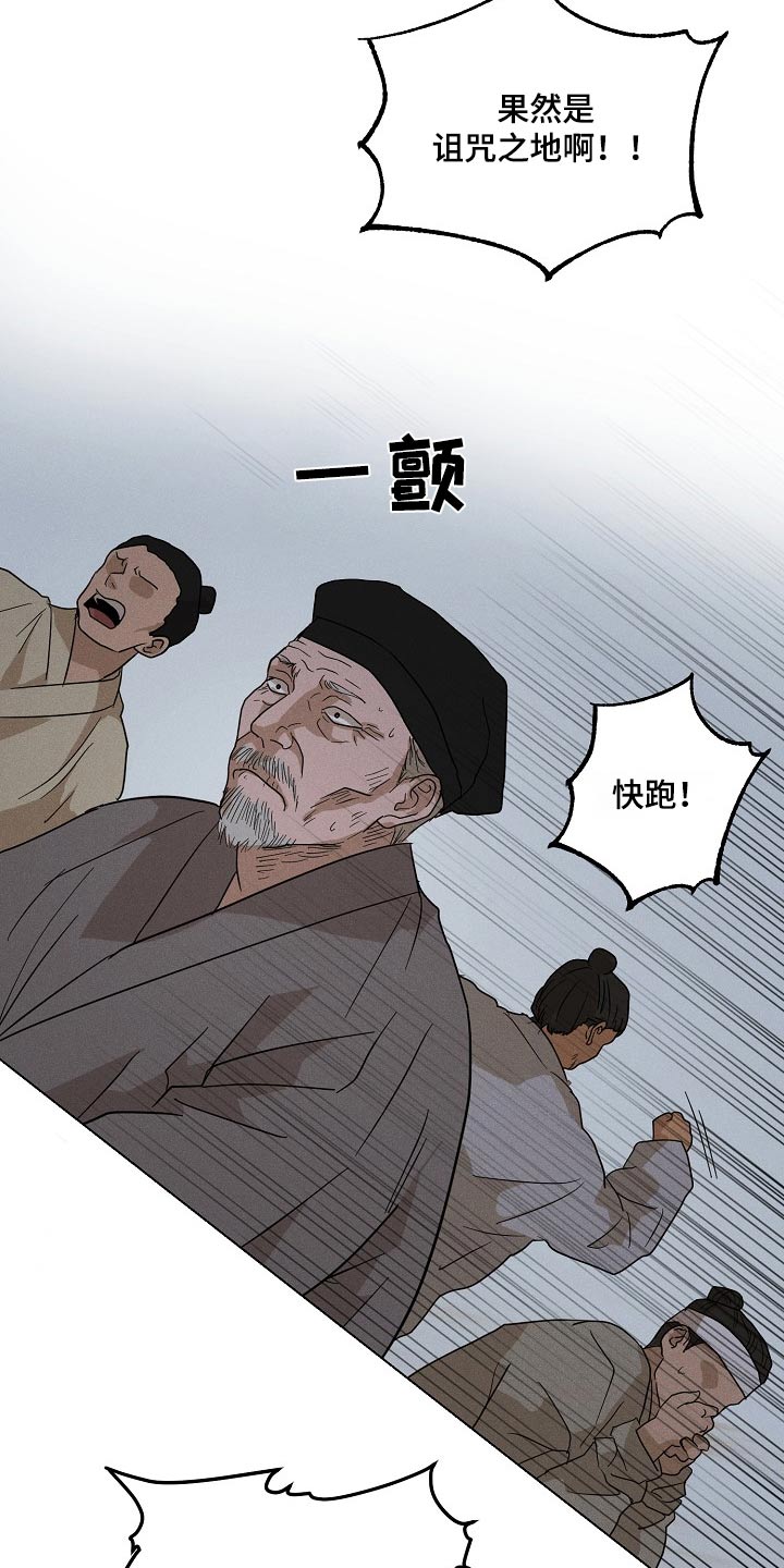诡蛇漫画,第30话2图