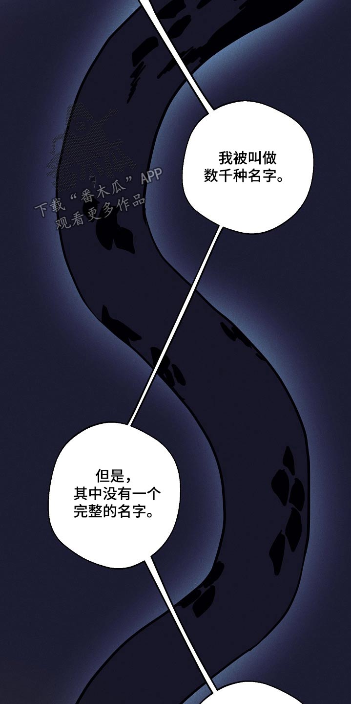 诡蛇漫画,第28话2图