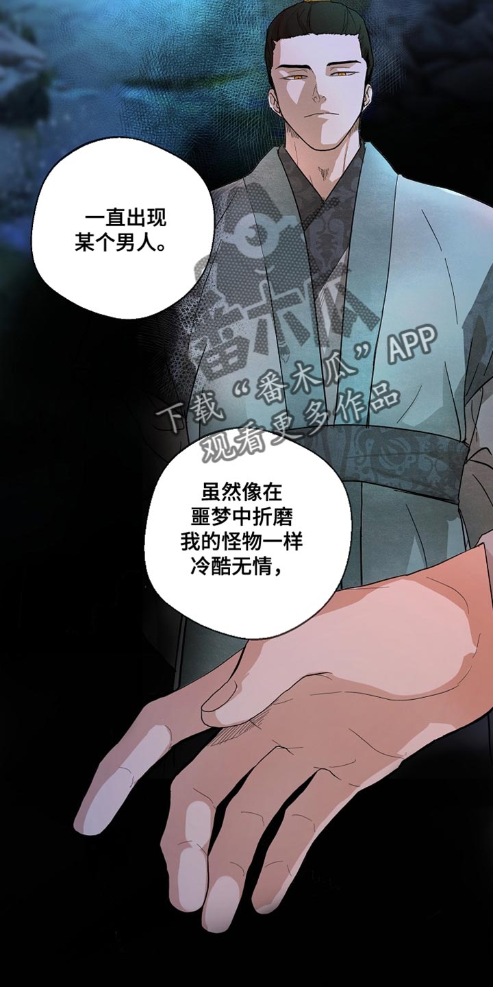 诡蛇漫画,第19话1图