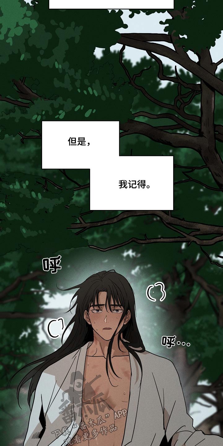 诡谈蛇踪漫画,第26话2图