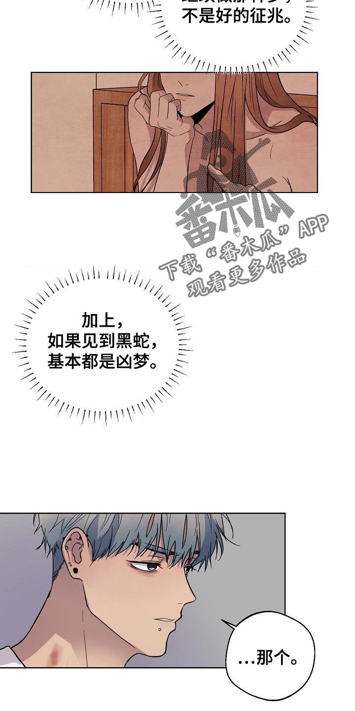 诡蛇漫画,第9话1图