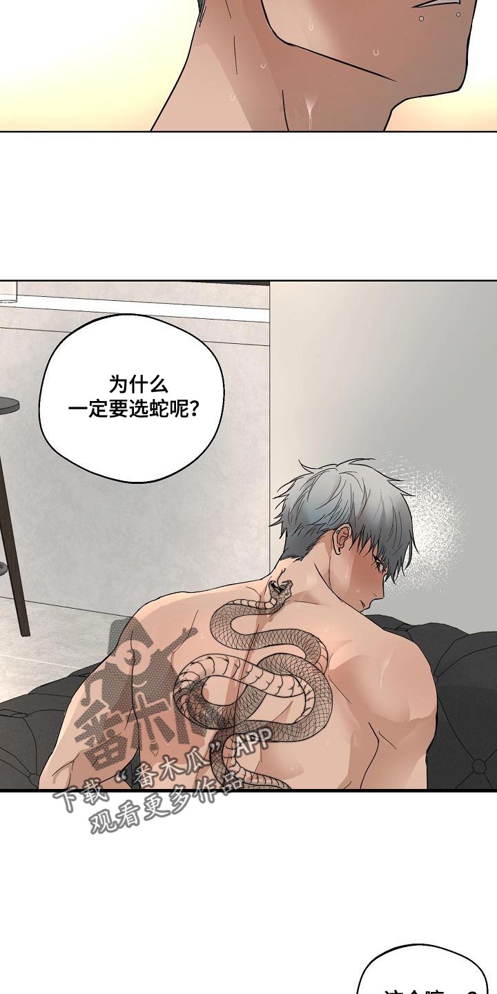 诡蛇漫画,第13章：蛇鬼2图