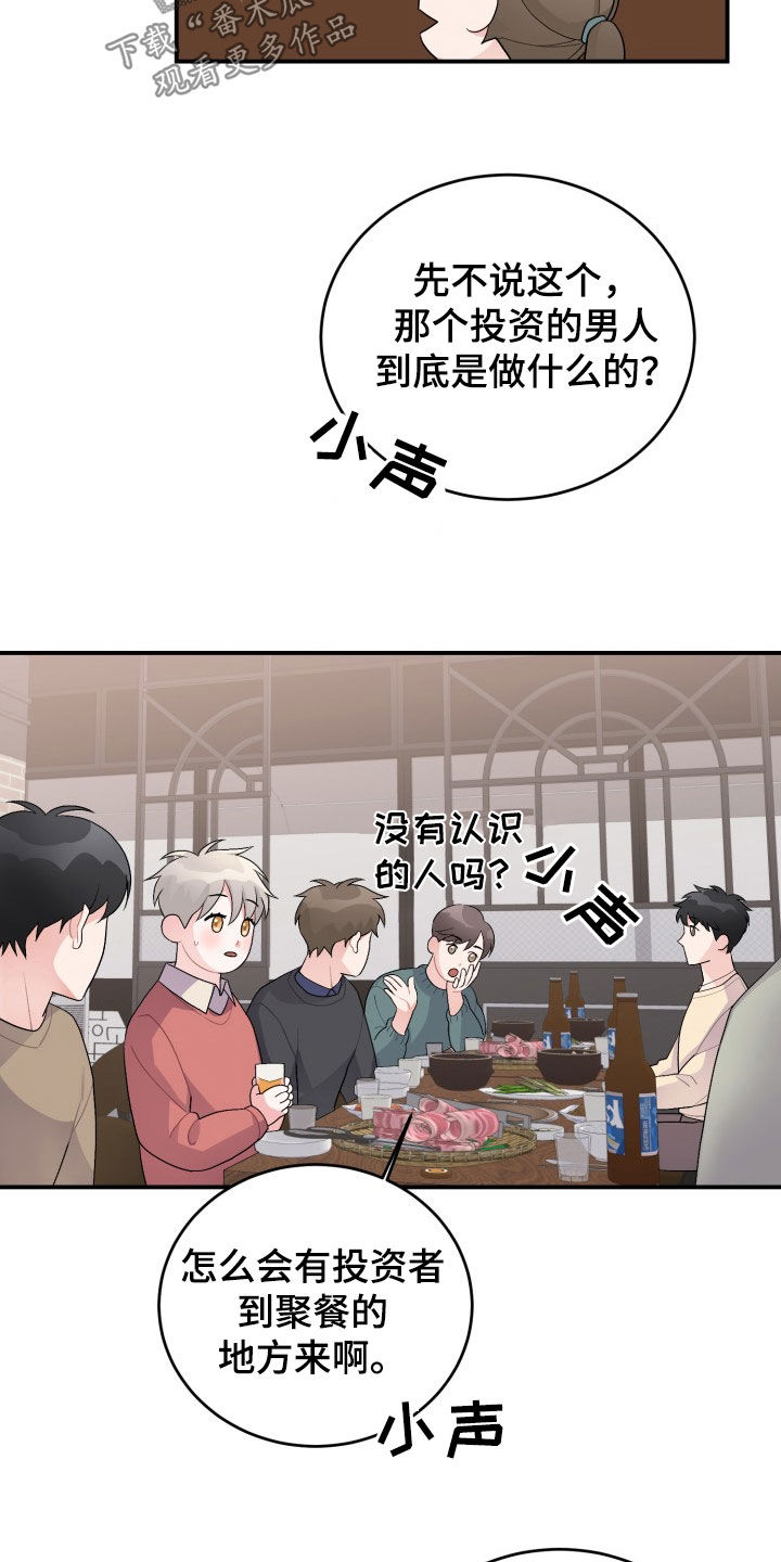 重启恋爱漫画漫画,第33章：聚餐2图