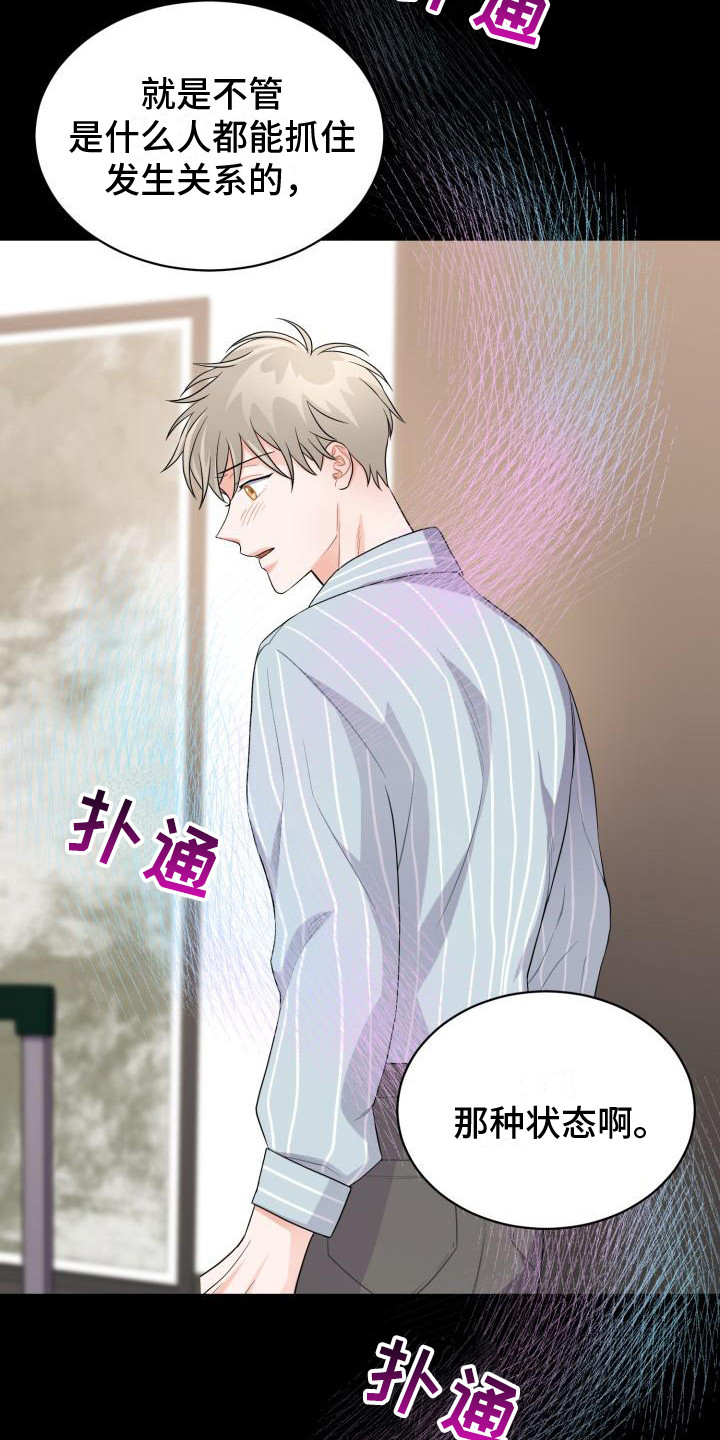 重启恋爱漫画漫画,第8话2图