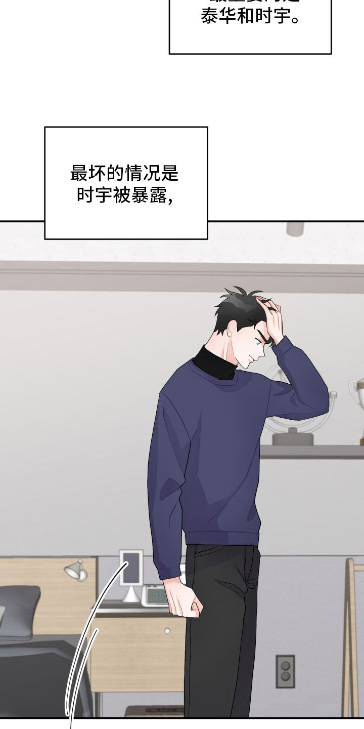 重启恋爱漫画漫画,第43话1图