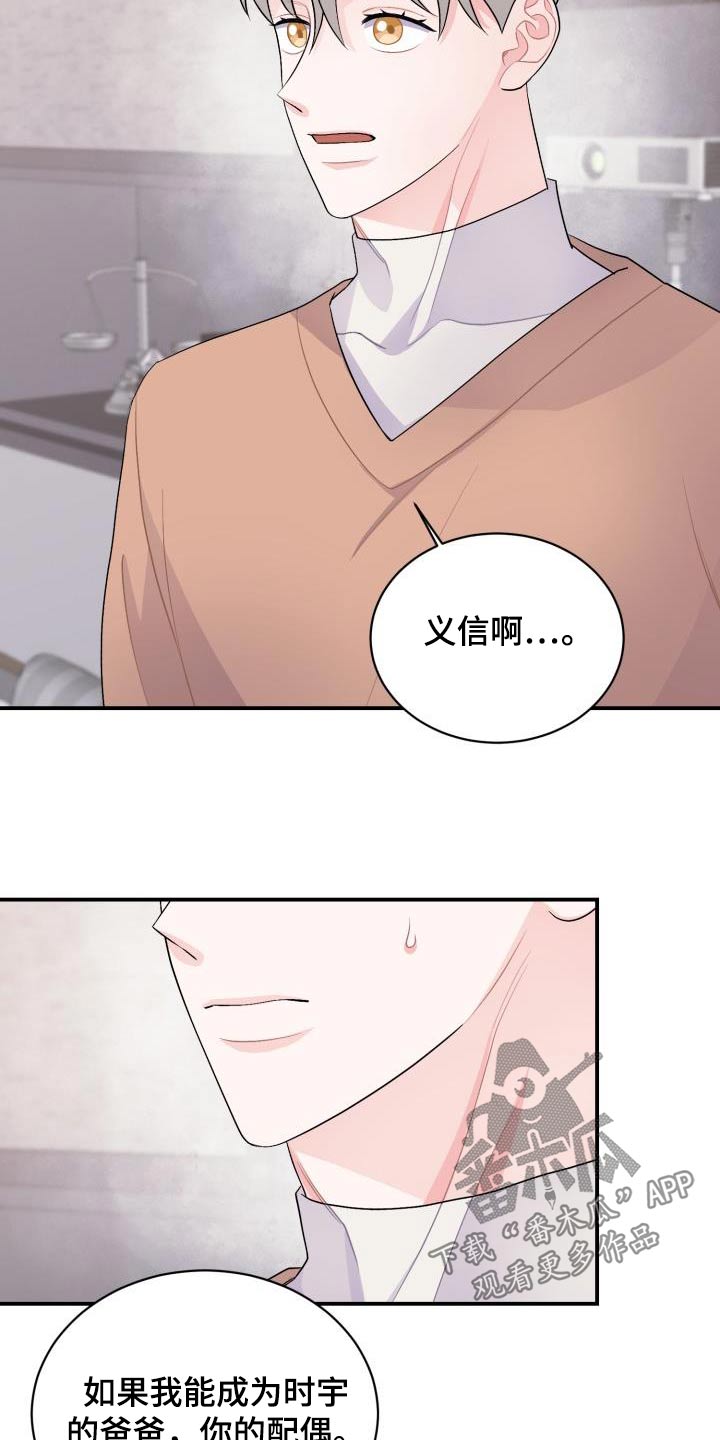 重启恋爱计划vlog漫画,第49话2图