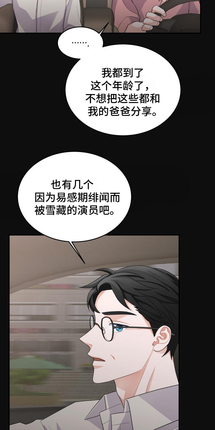 重启恋爱漫画漫画,第13话2图