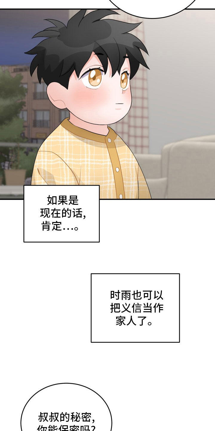 重启恋爱世界泰剧歌曲漫画,第43话2图