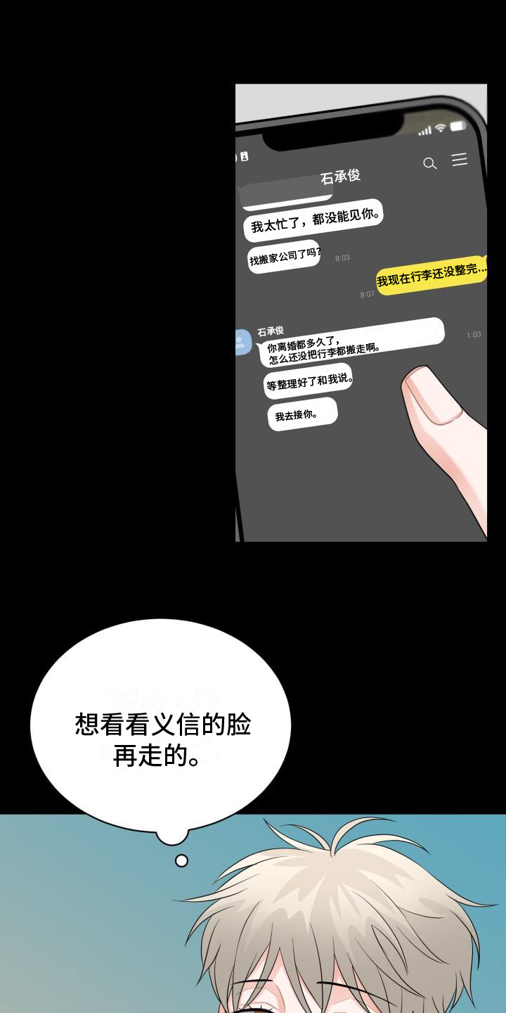 重启恋的世界电视剧免费观看完整版漫画,第8话1图