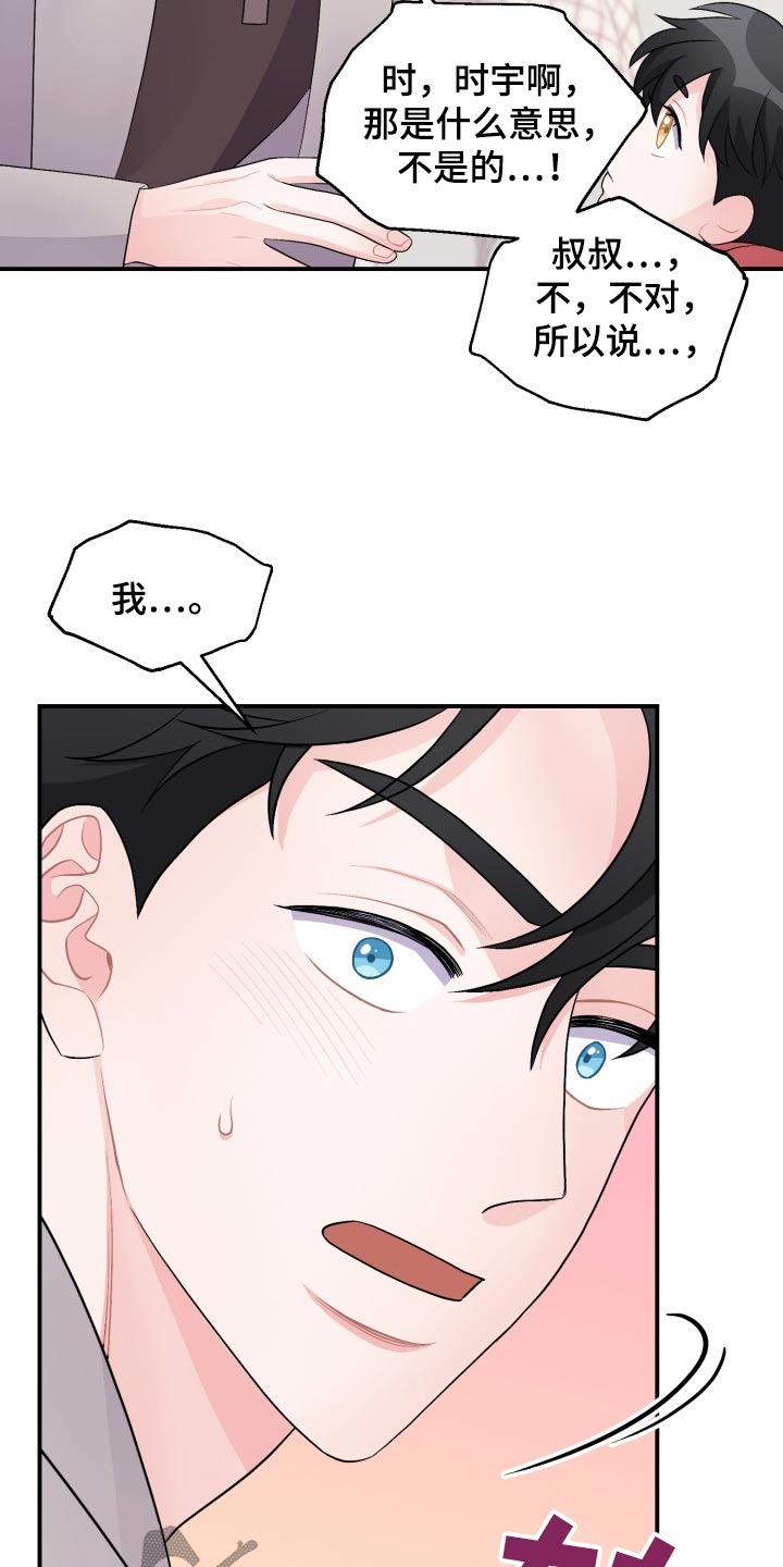 重启恋爱计划vlog漫画,第55话2图