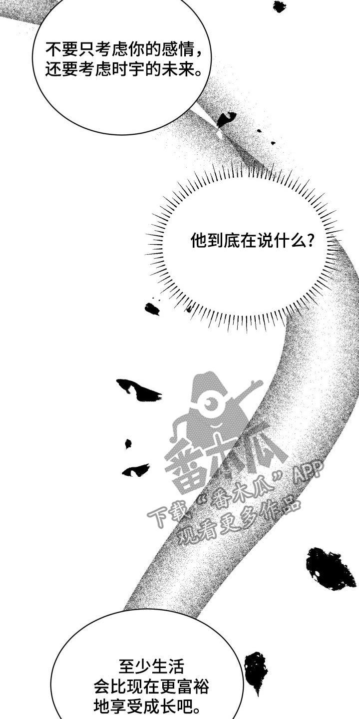 重启恋爱漫画漫画,第52话1图