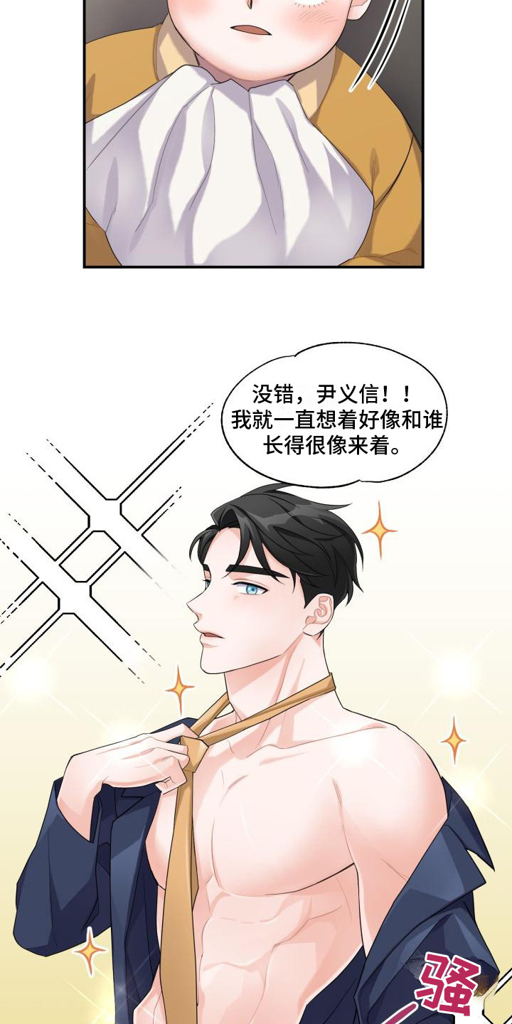 重启恋的世界在线免费观看全集漫画,第2话2图