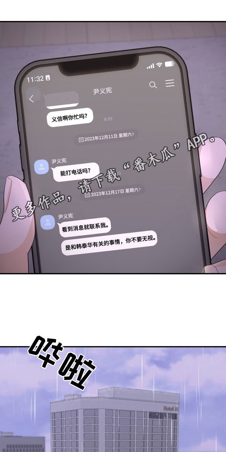 重启恋的世界电视剧免费观看完整版漫画,第38话1图