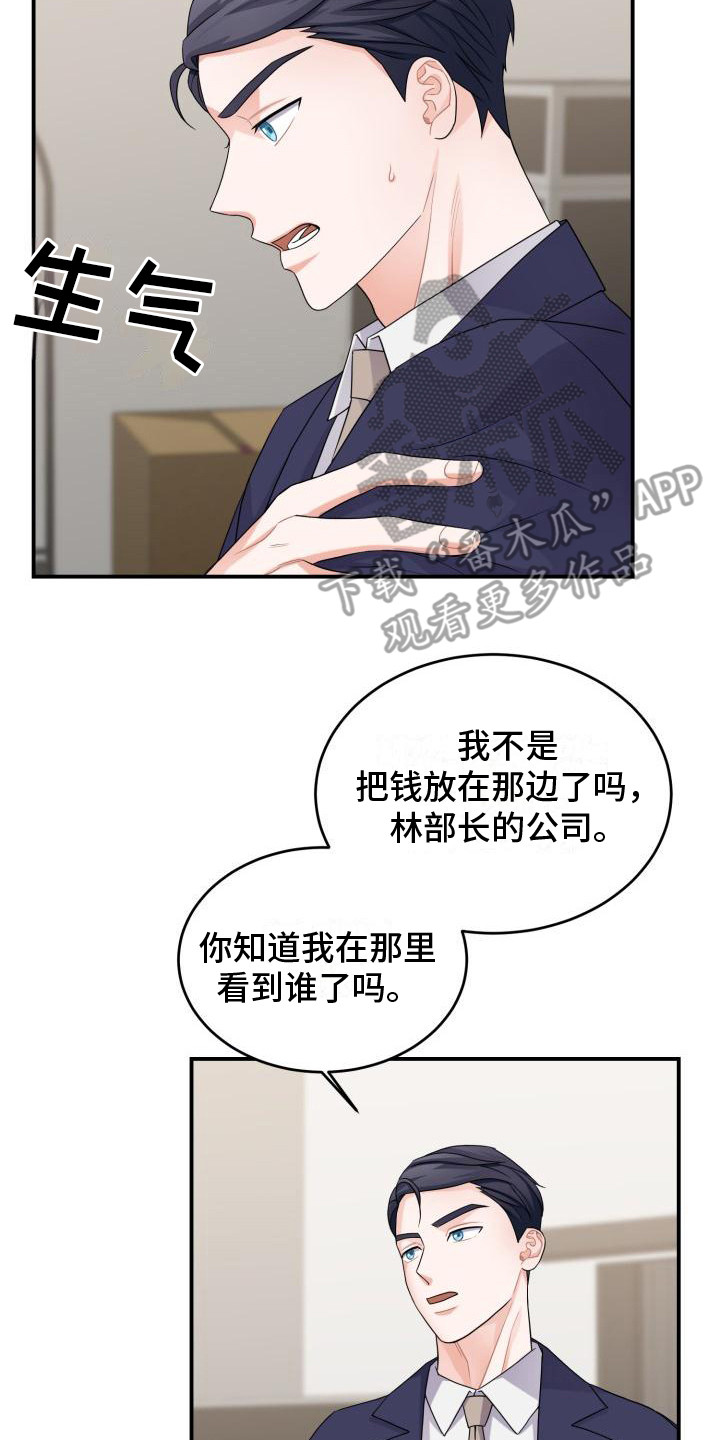 重启恋的世界电视剧免费观看完整版漫画,第11话2图