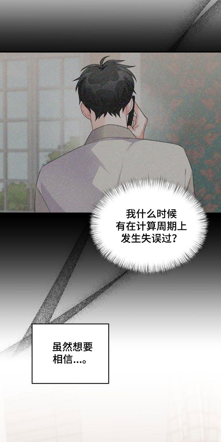 重启恋爱漫画漫画,第24话1图