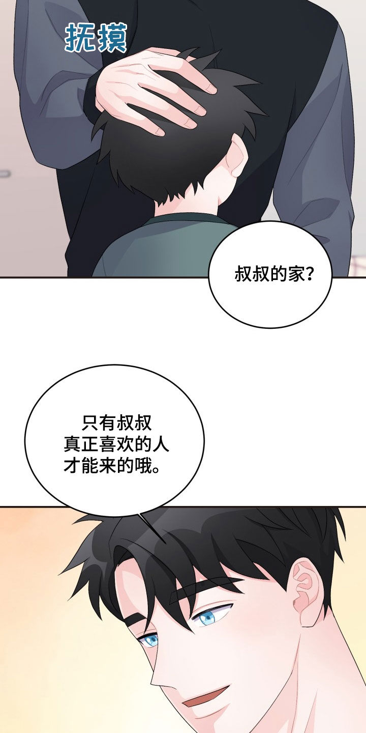 重启恋爱漫画,第40话1图
