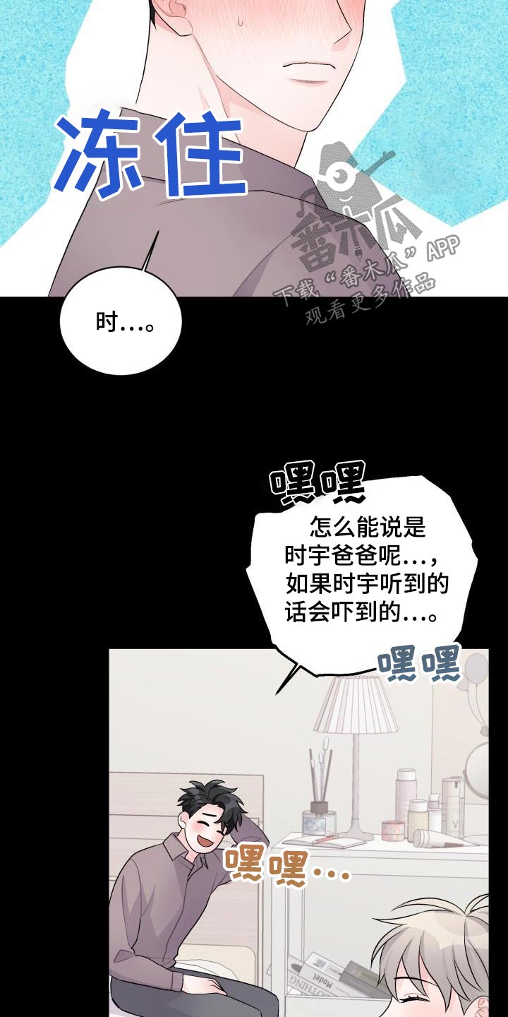 重启恋爱漫画,第49话2图
