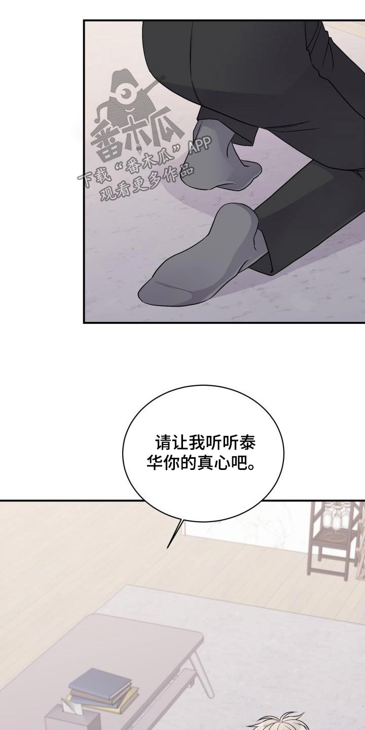 重启恋爱漫画,第49话2图