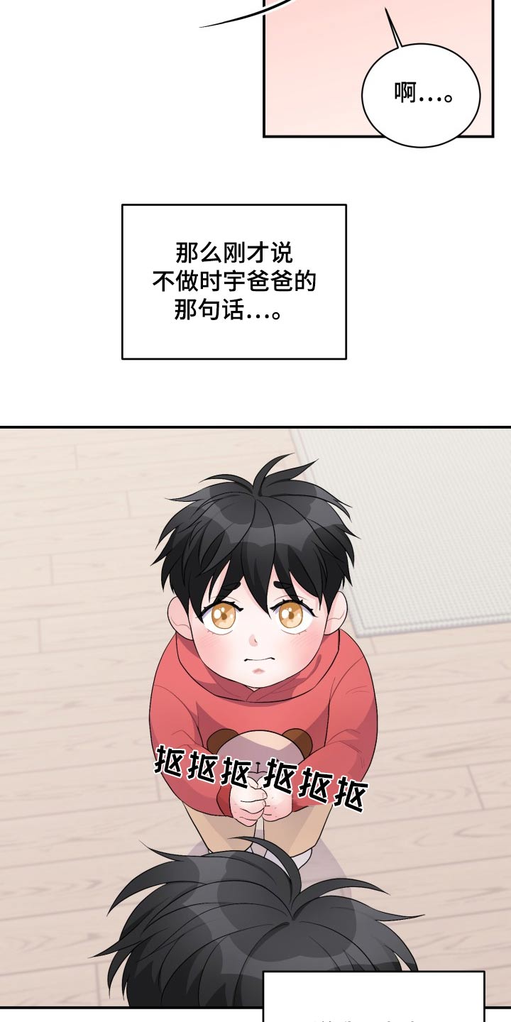 重启恋爱计划vlog漫画,第55话2图