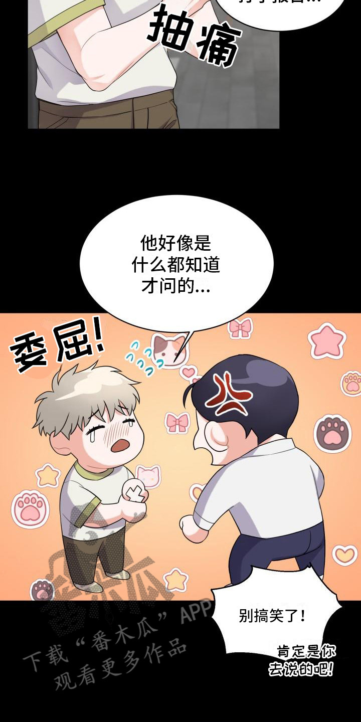 重启恋爱漫画漫画,第6话2图