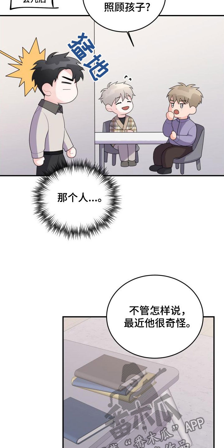重启恋爱漫画漫画,第31话1图