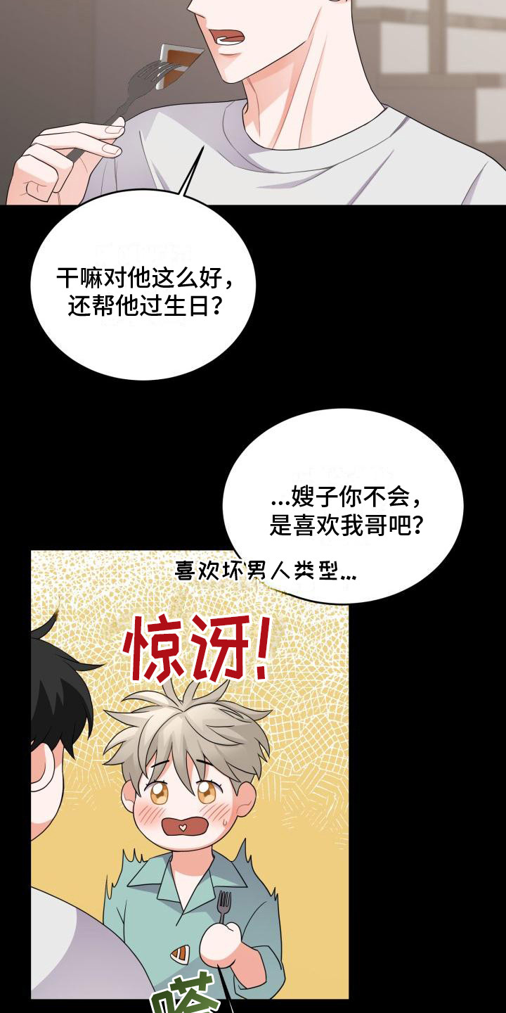 重启恋爱计划vlog漫画,第13话1图