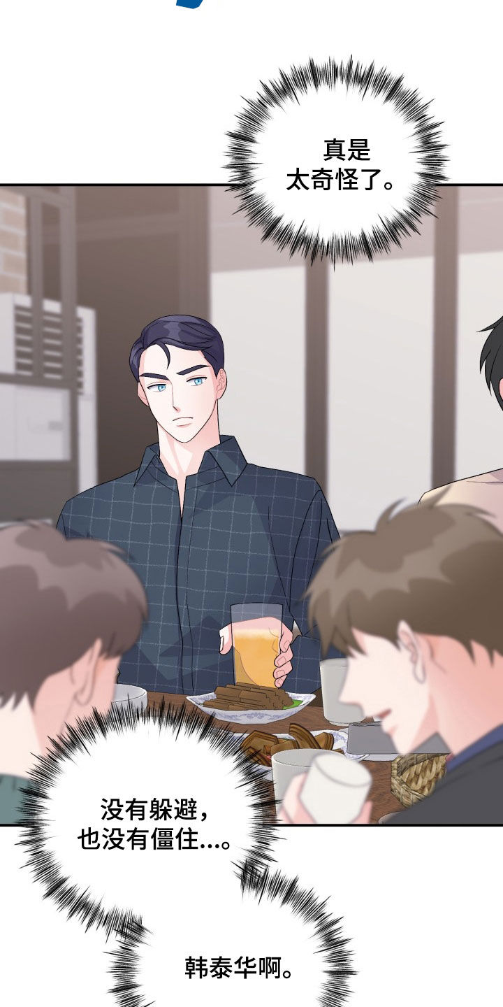 重启恋爱漫画漫画,第33章：聚餐2图